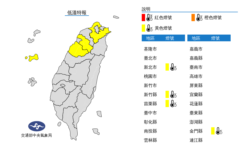 氣象局發布4縣市低溫特報。（中央氣象局提供）