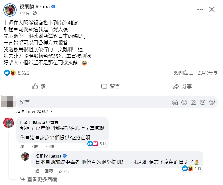 視網膜透露，在日本搭計程車時，司機感念台灣311捐款竟主動退車資。（翻攝自視網膜 Retina臉書）