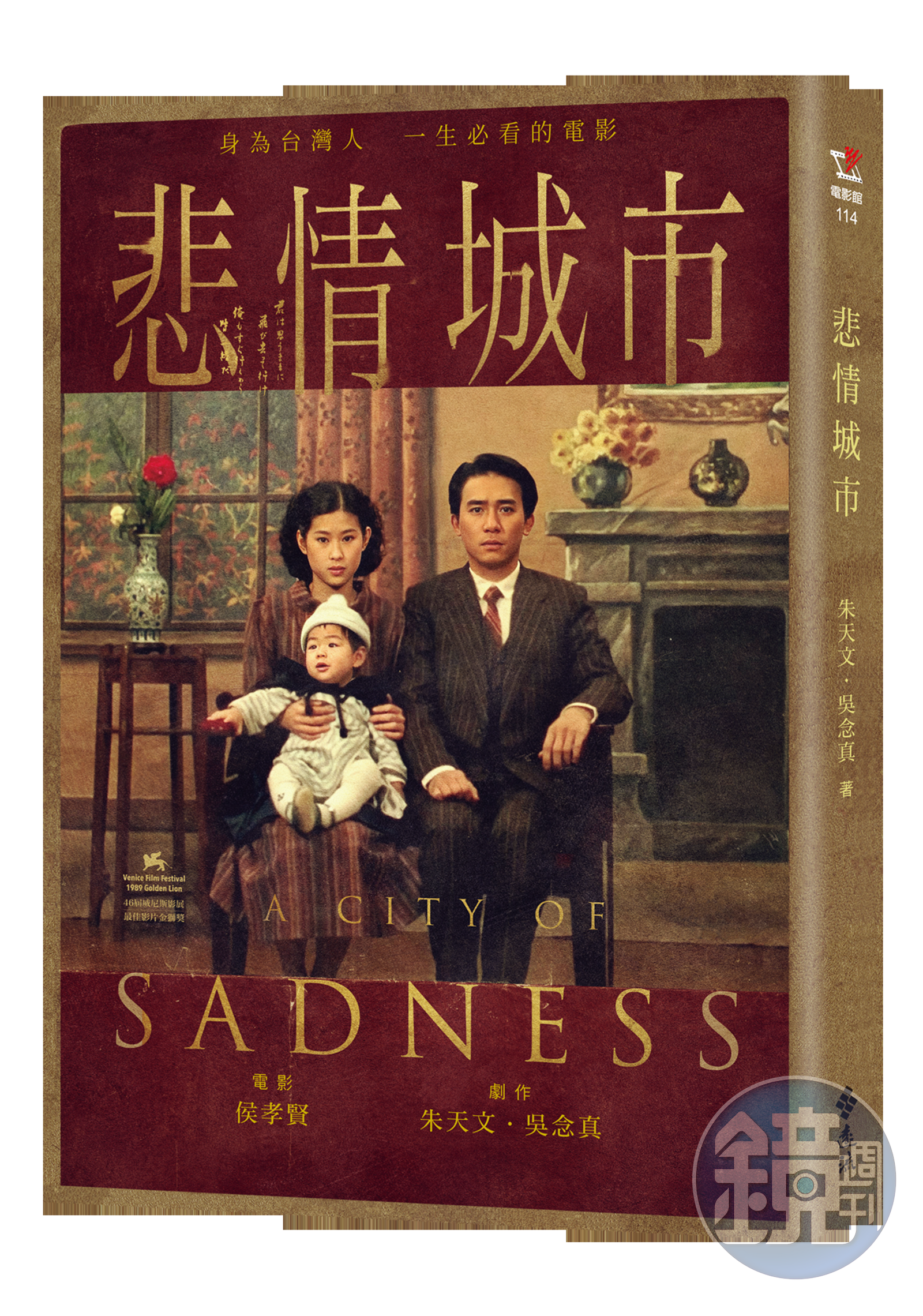 悲情城市數位重映番外篇】《悲情城市》原本鎖定楊麗花、周潤發編劇朱