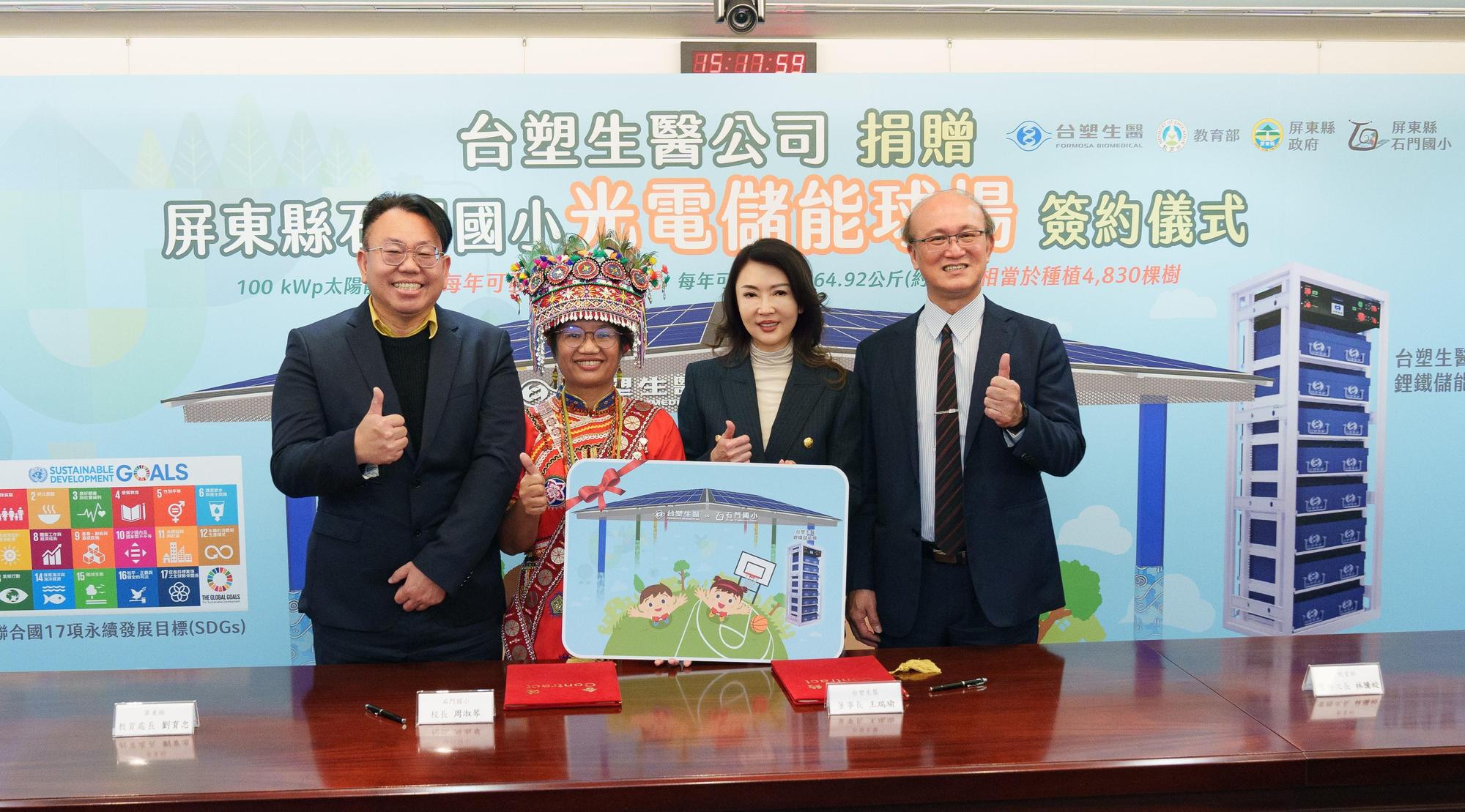 台塑生醫特別斥資新台幣近2千萬元，捐贈屏東縣牡丹鄉石門國小光電儲能球場，董事長王瑞瑜（右二）親自出席捐贈簽約儀式。（台塑生醫提供）