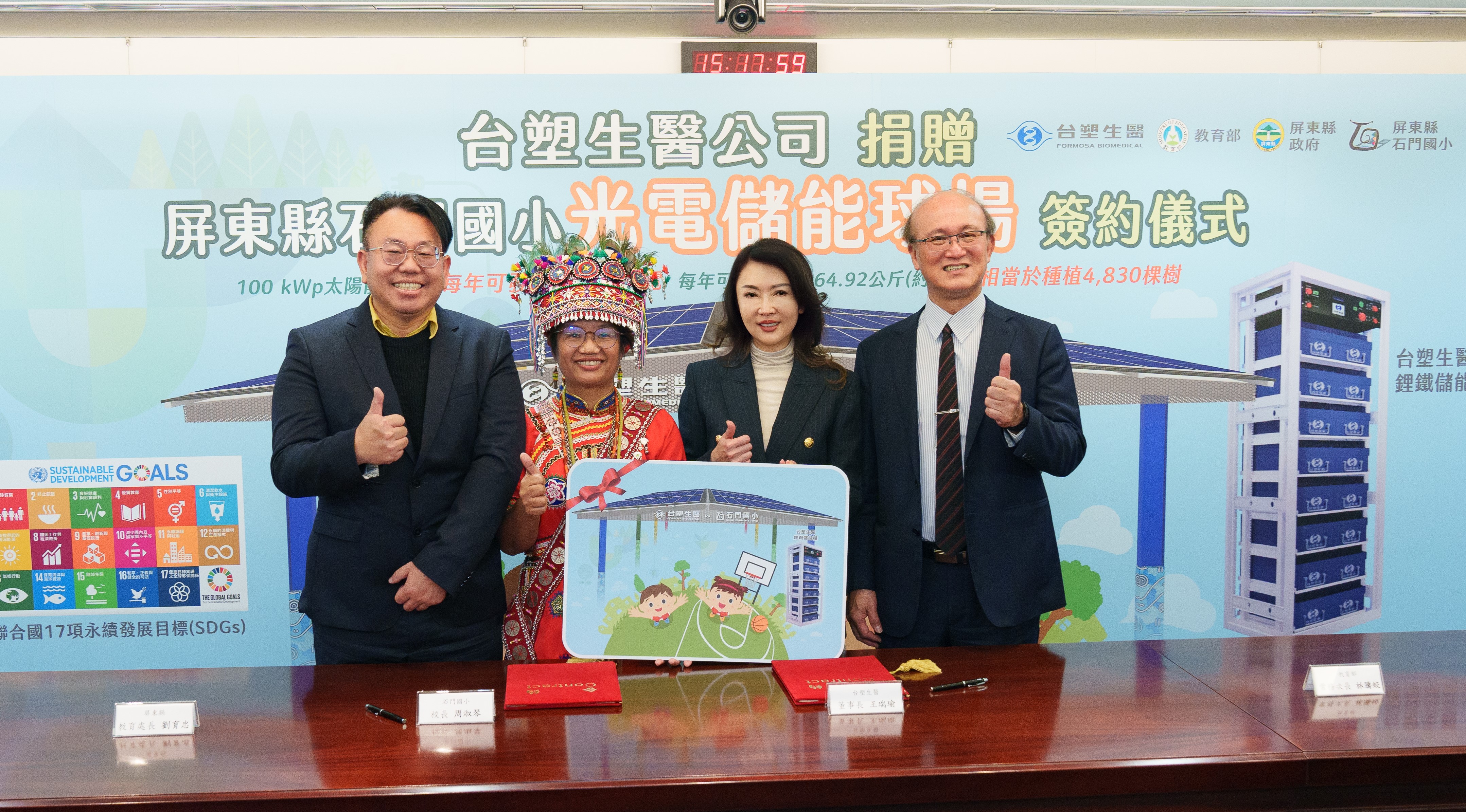 台塑生醫特別斥資新台幣近2千萬元，捐贈屏東縣牡丹鄉石門國小光電儲能球場，董事長王瑞瑜（右二）親自出席捐贈簽約儀式。（台塑生醫提供）