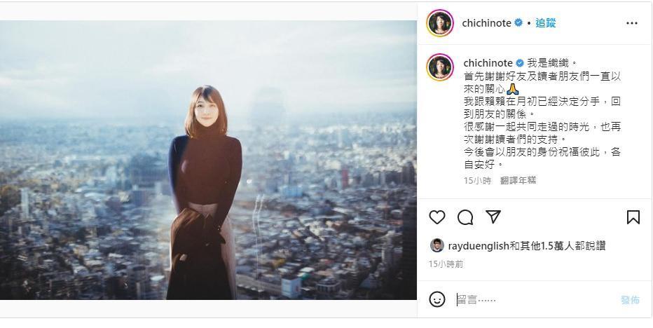 織織昨在社群網站上證實已與賴賴分手。（翻攝自Instagram）