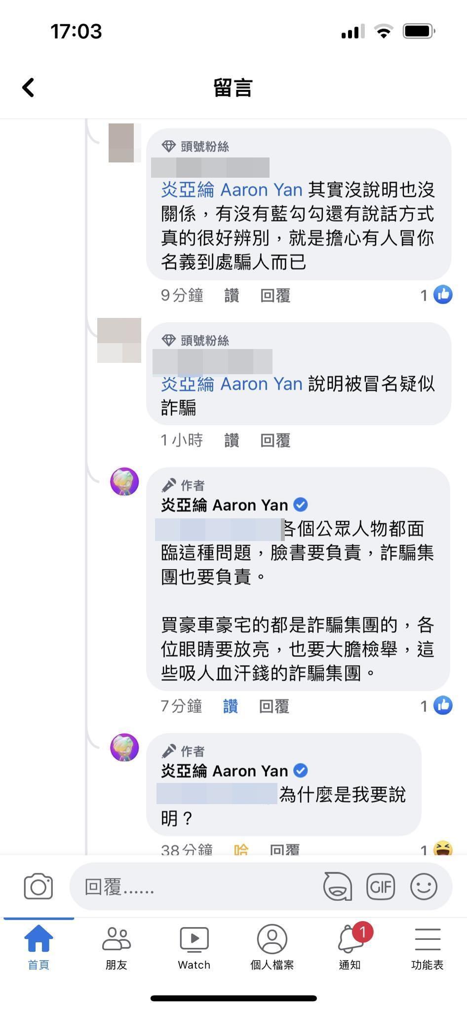 炎亞綸反問該名粉絲「為什麼是我要說明？」（翻攝自●【爆廢公社二館】●臉書）