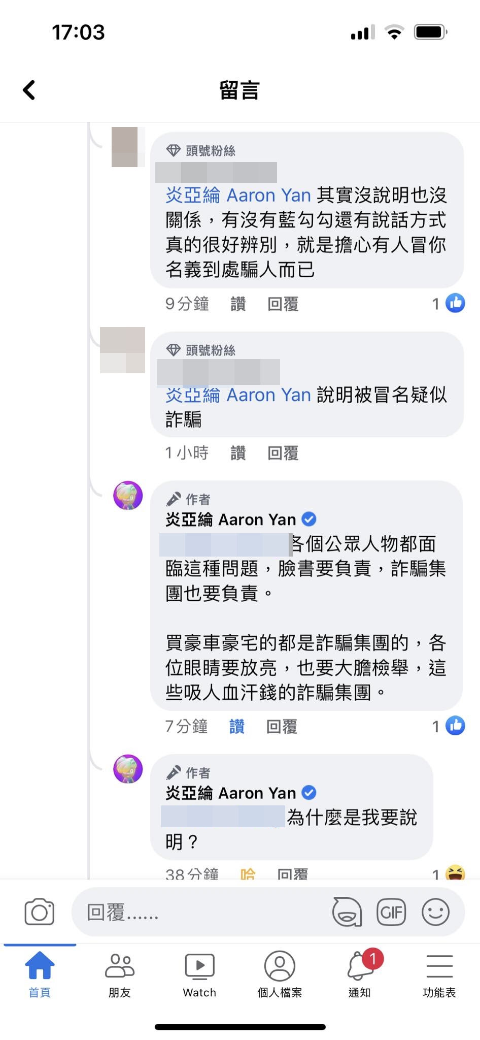 炎亞綸反問該名粉絲「為什麼是我要說明？」（翻攝自●【爆廢公社二館】●臉書）