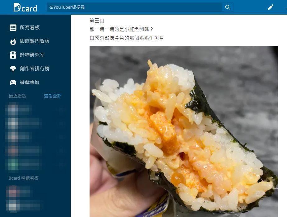 有一名女網友在Dcard開箱joeman聯名的奢華海鮮丼飯糰。(翻攝自Dcard)
