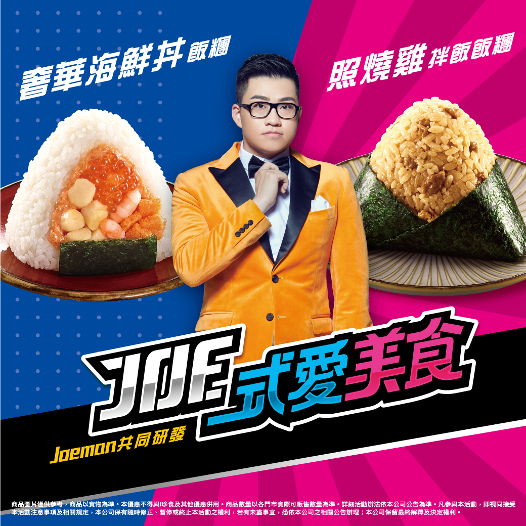 百萬網紅Joeman與超商合作,推出7款「JOE式愛美食」聯名新品。(翻攝自711臉書)