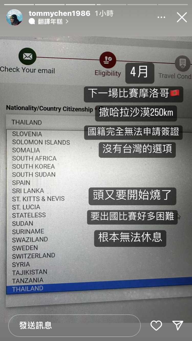 陳彥博因國籍沒有台灣選項無法申請簽證,讓他直呼「要出國比賽好多困難」。(翻攝自陳彥博IG)