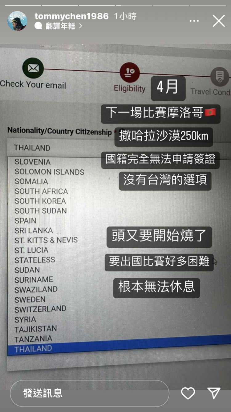 陳彥博因國籍沒有台灣選項無法申請簽證，讓他直呼「要出國比賽好多困難」。（翻攝自陳彥博IG）
