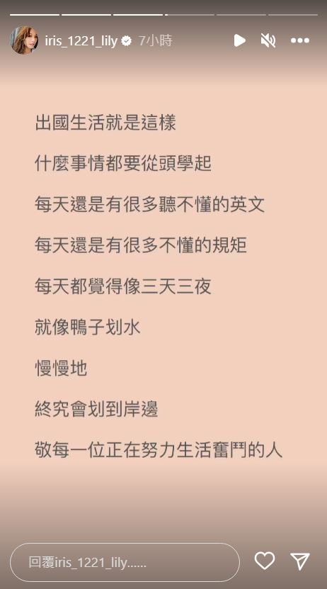 艾莉絲發表出國生活甘苦談。（翻攝愛莉絲IG）