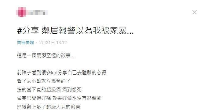 一名人妻分享自己體雕一身瘀青卻被誤會是家暴的烏龍故事。(翻攝自Dcard)