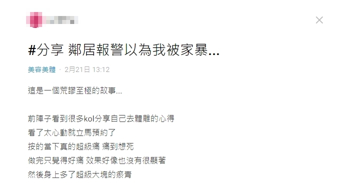 一名人妻分享自己體雕一身瘀青卻被誤會是家暴的烏龍故事。(翻攝自Dcard)