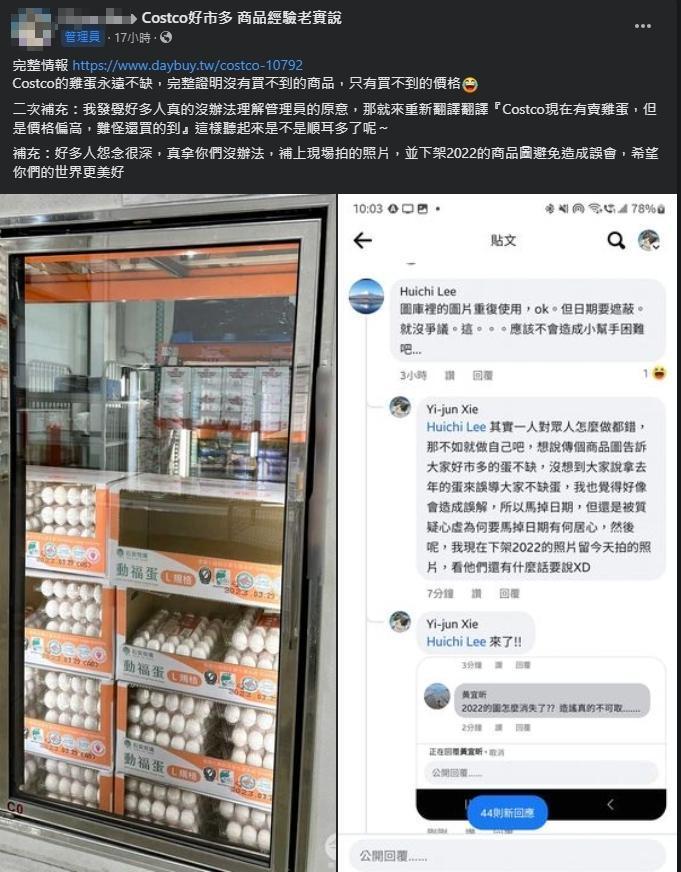 管理員一則貼文引發網友論戰。（翻攝自Costco好市多 商品經驗老實說）