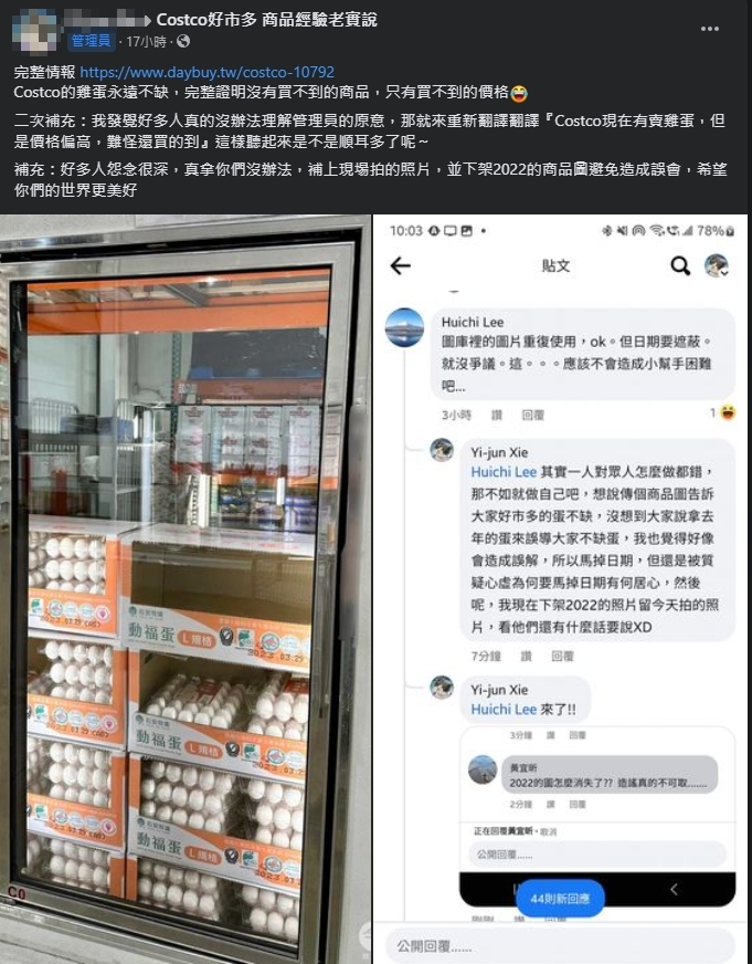 管理員一則貼文引發網友論戰。（翻攝自Costco好市多 商品經驗老實說）
