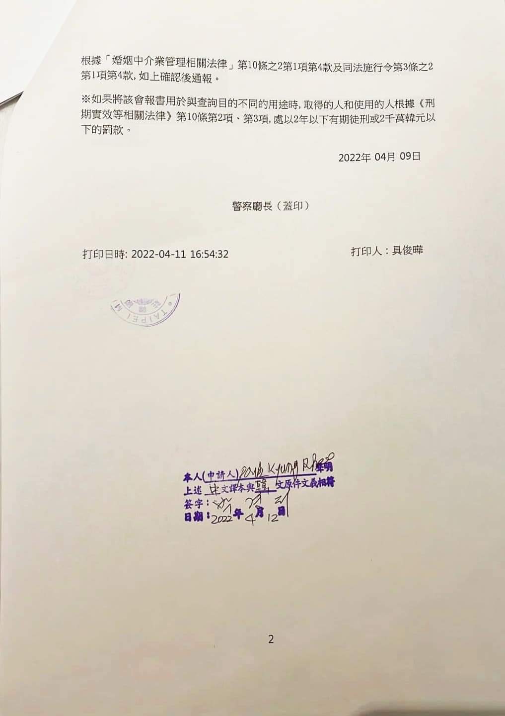 大S在社群公布所有相關文件,證實具俊曄的良民身份。(翻攝自大S臉書)