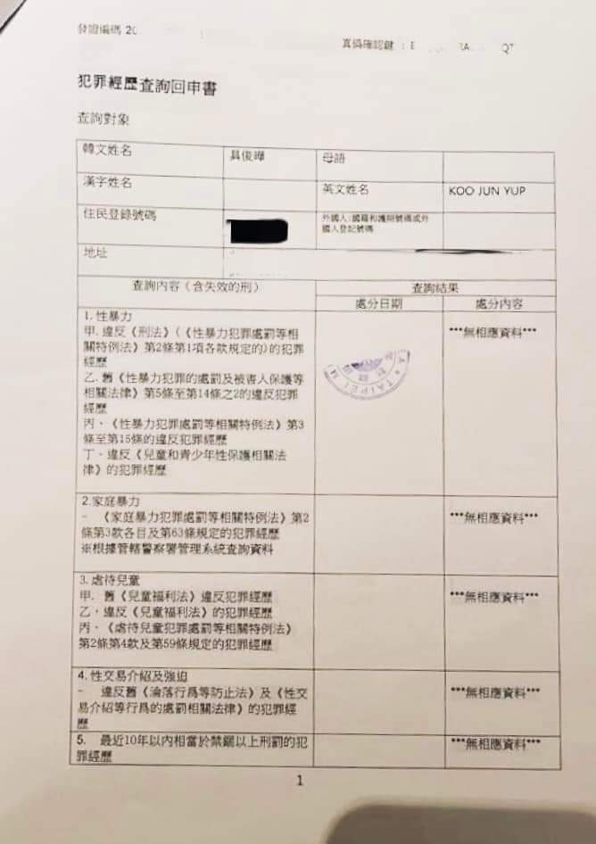 大S在社群公布所有相關文件,證實具俊曄的良民身份。(翻攝自大S臉書)