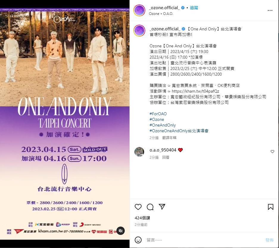 超人氣潮流男團Ozone 首場個唱「One And Only」北流演唱會秒殺 宣布4/16加場。(翻攝自Ozone IG)