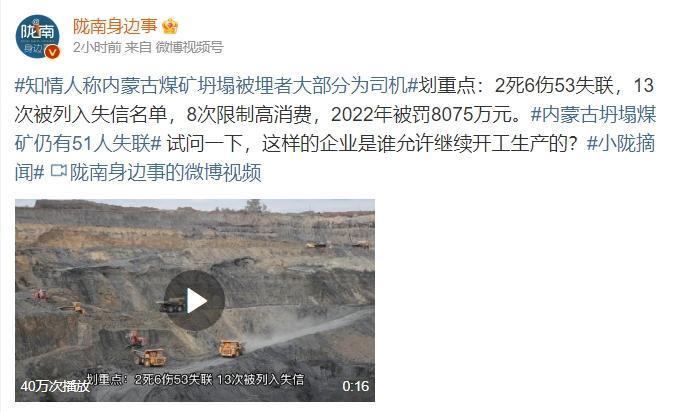 涉事礦企被挖出黑歷史,讓中國網友怒轟是草菅人命。(翻攝自微博)