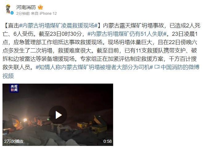 中國國家主席習近平下令全力搜救失聯人員、救治傷員。(翻攝自微博)