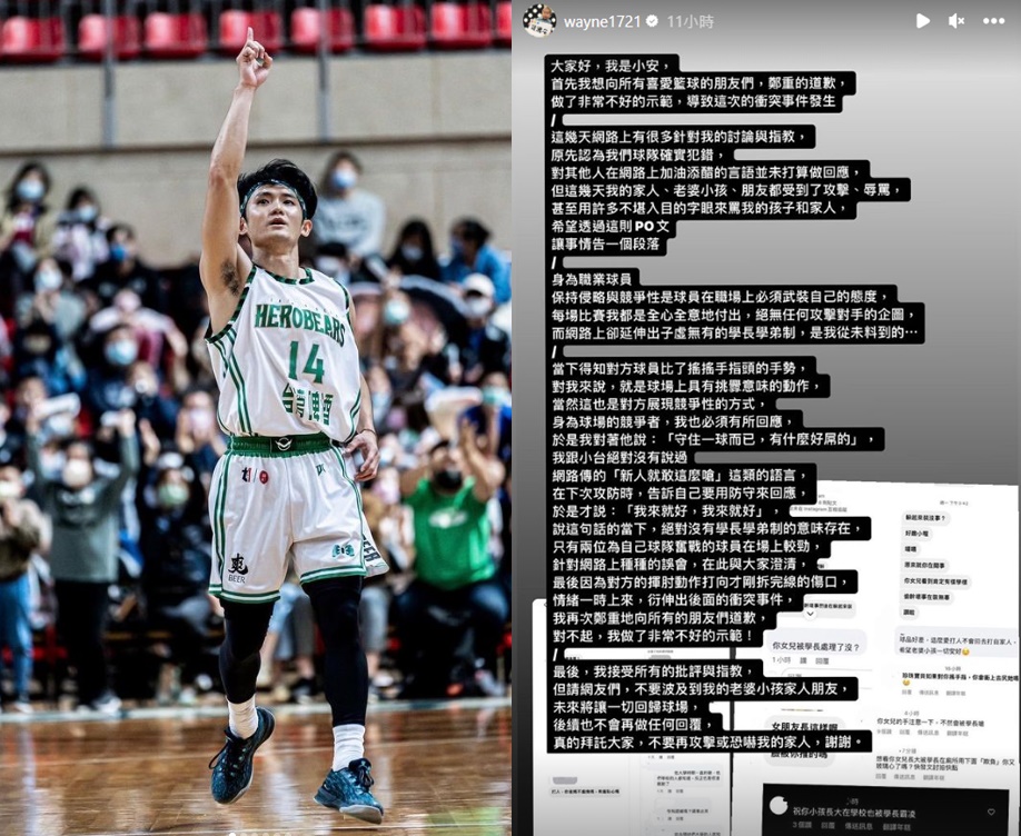 蔣淯安發長文向球迷道歉，同時也懇請網友不要波及無辜的家人和朋友。（翻攝自蔣淯安IG）