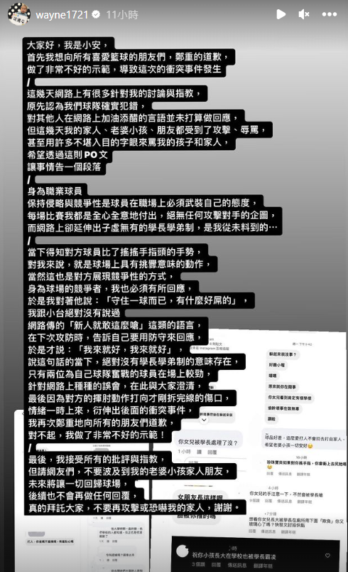 蔣淯安發長文,針對前幾日的肢體衝突事件道歉外,也請網友不要波及家人。(翻攝自蔣淯安IG)
