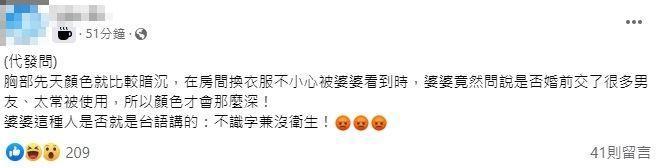 一名網友在臉書「毒姑九賤婆媳討論區」社團上代發文。（翻攝自毒姑九賤婆媳討論區臉書）
