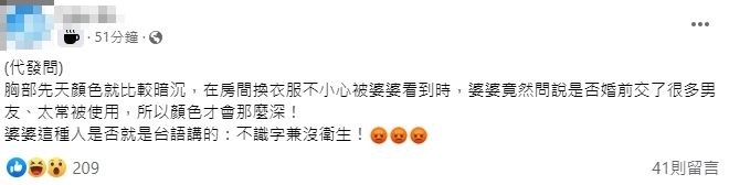 一名網友在臉書「毒姑九賤婆媳討論區」社團上代發文。（翻攝自毒姑九賤婆媳討論區臉書）
