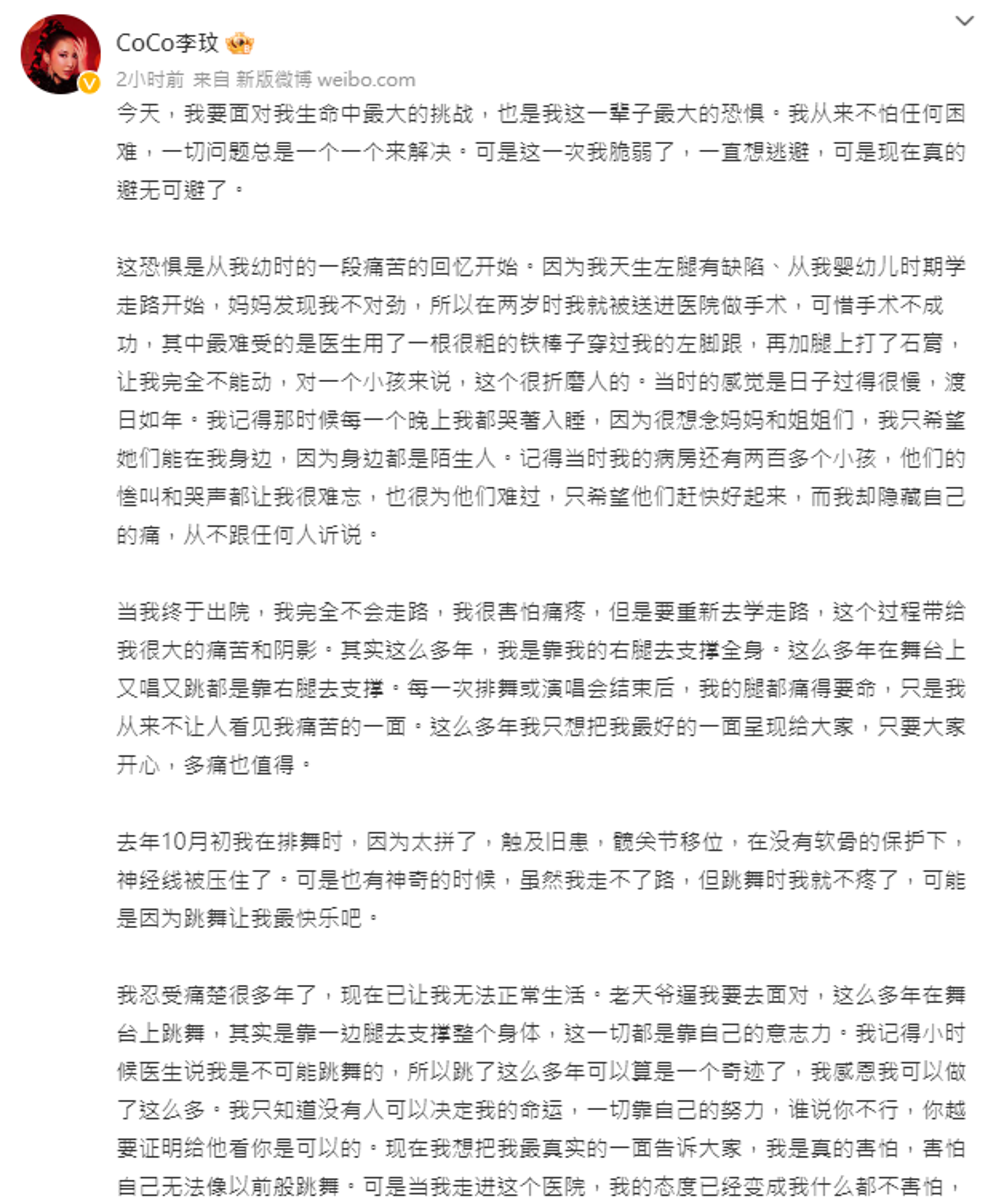 李玟在微博寫下自己多年以來的隱疾,今要進開刀房進行手術,她也期盼自己早日康復,回到舞台和歌迷相見。(翻攝自李玟微博)