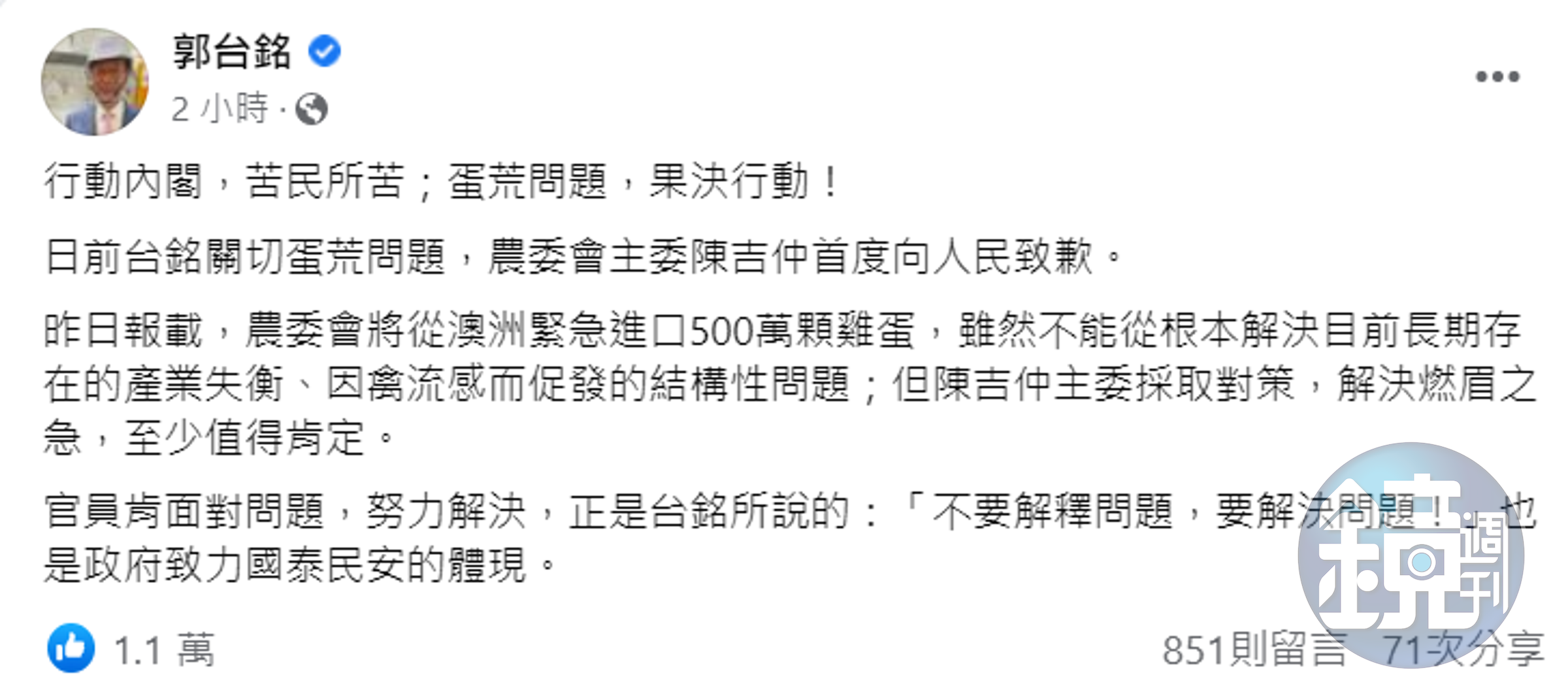 郭台銘對陳吉仲和民進黨提出的解方,給出高評價。(翻攝自郭台銘臉書)