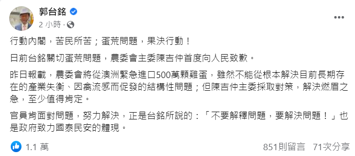 郭台銘對陳吉仲和民進黨提出的解方,給出高評價。(翻攝自郭台銘臉書)