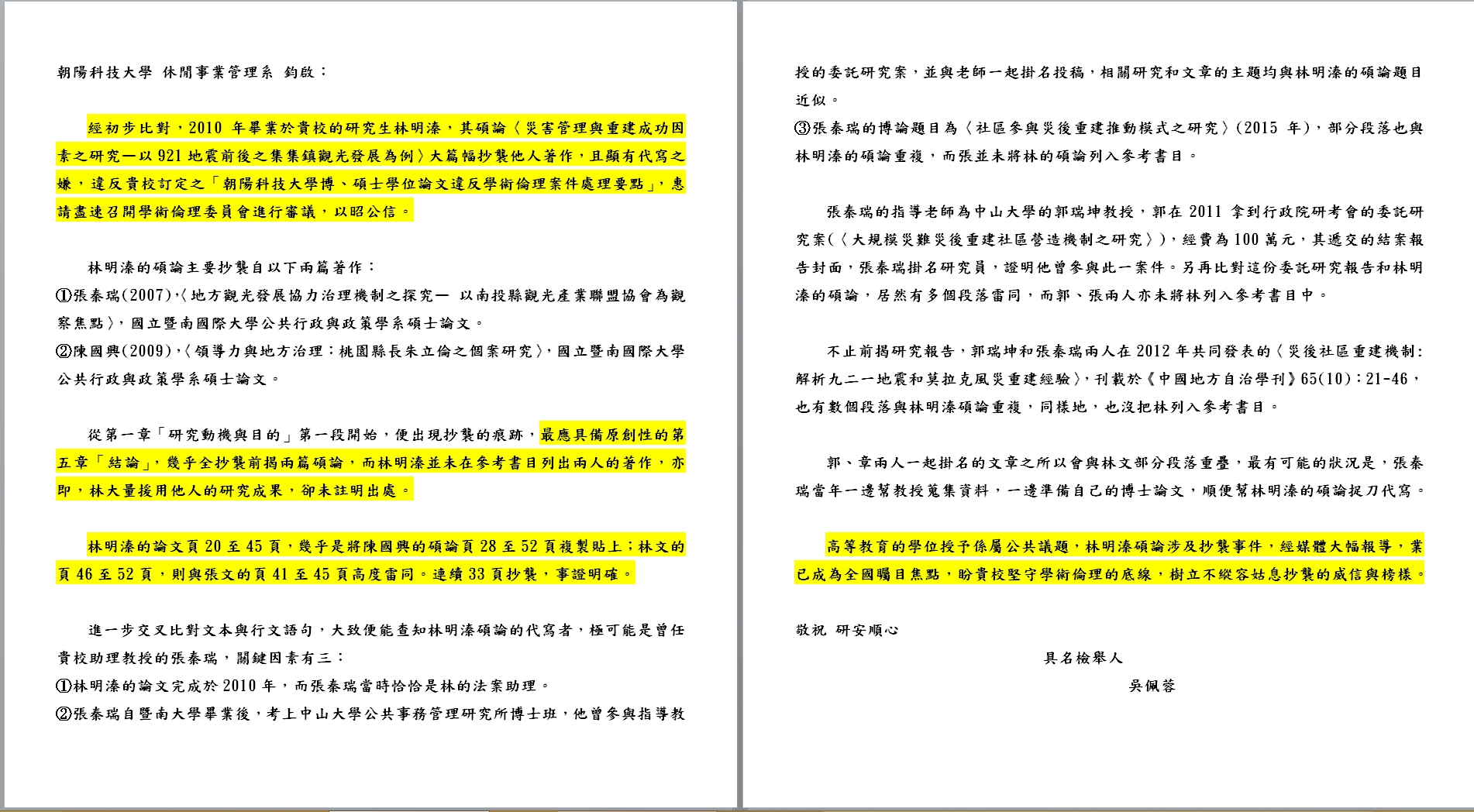 吳佩蓉檢附林明溱論文抄襲 33頁的證據，具名向朝陽科大檢舉。（翻攝吳佩蓉臉書）