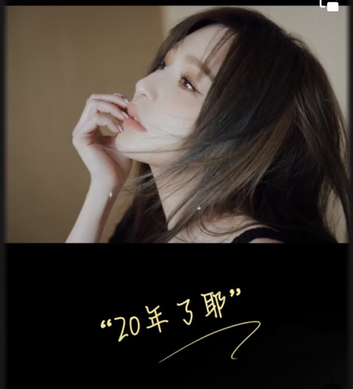 王心凌驚覺一下子就20年，回頭一看，覺得自己一直都很開心很自在。（翻攝自王心凌臉書）