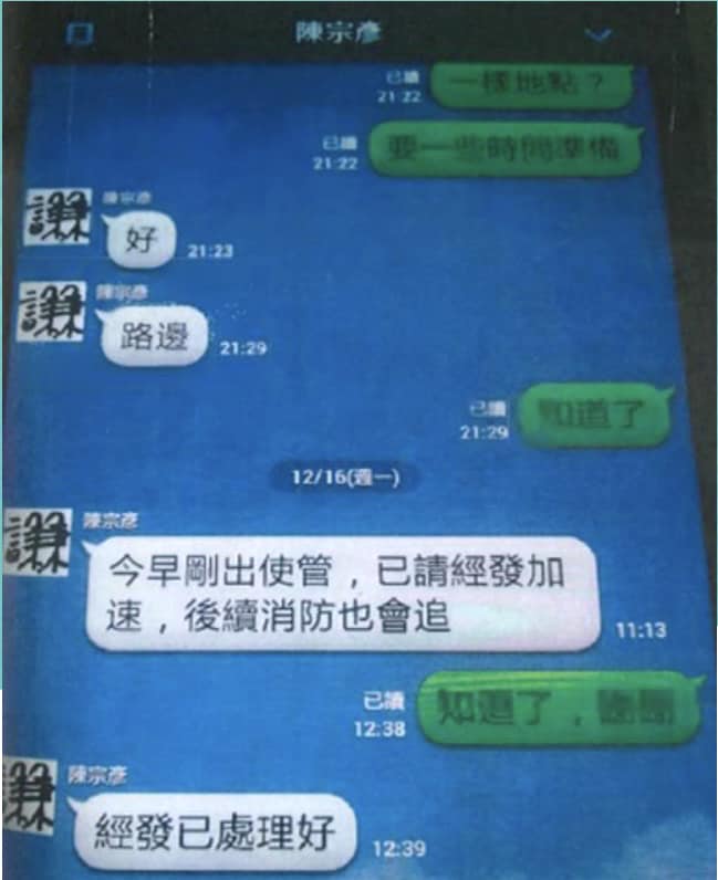 陳琬惠貼出陳宗彥2013年替業者喬事情的對話紀錄。（翻攝自陳琬惠臉書）
