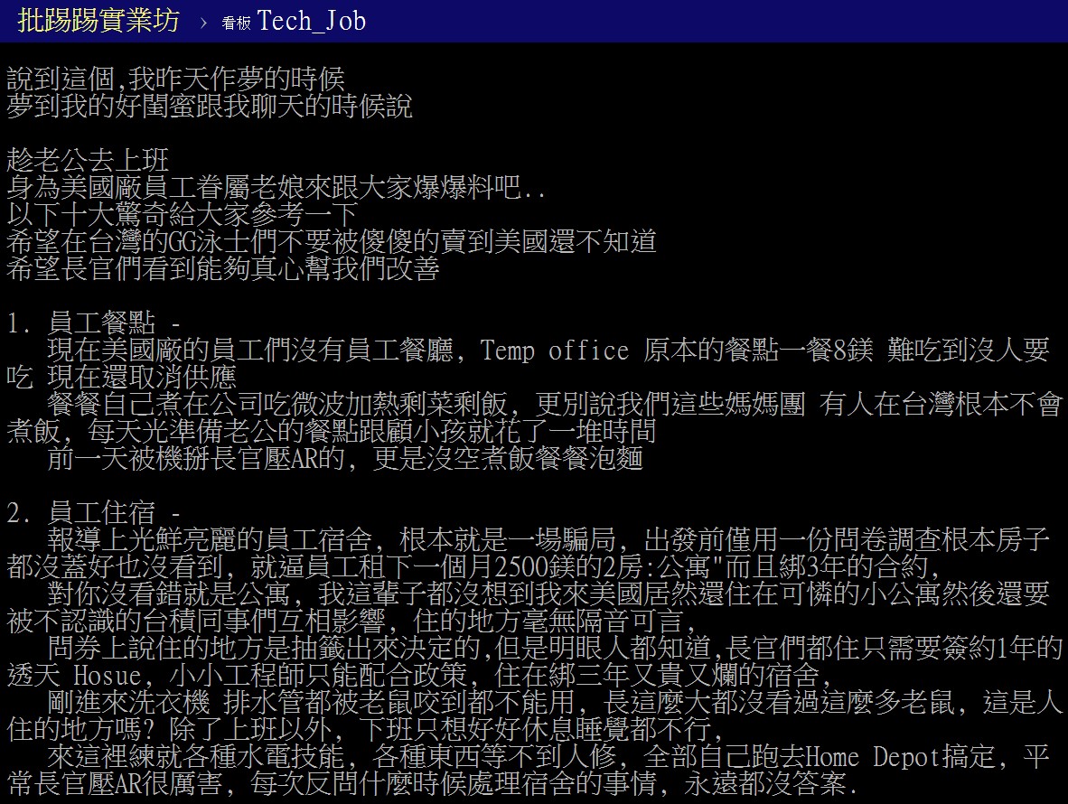 有網友在PTT科技業版爆卦，揭露台積電美廠10大驚奇，抱怨台灣工程師赴美後遭受不合理對待，引發網友熱議。（翻攝自PTT）