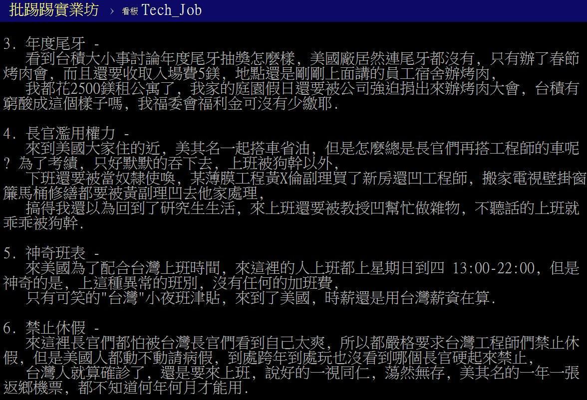 有網友在PTT科技業版爆卦,揭露台積電美廠10大驚奇,抱怨台灣工程師赴美後遭受不合理對待,引發網友熱議。(翻攝自PTT)