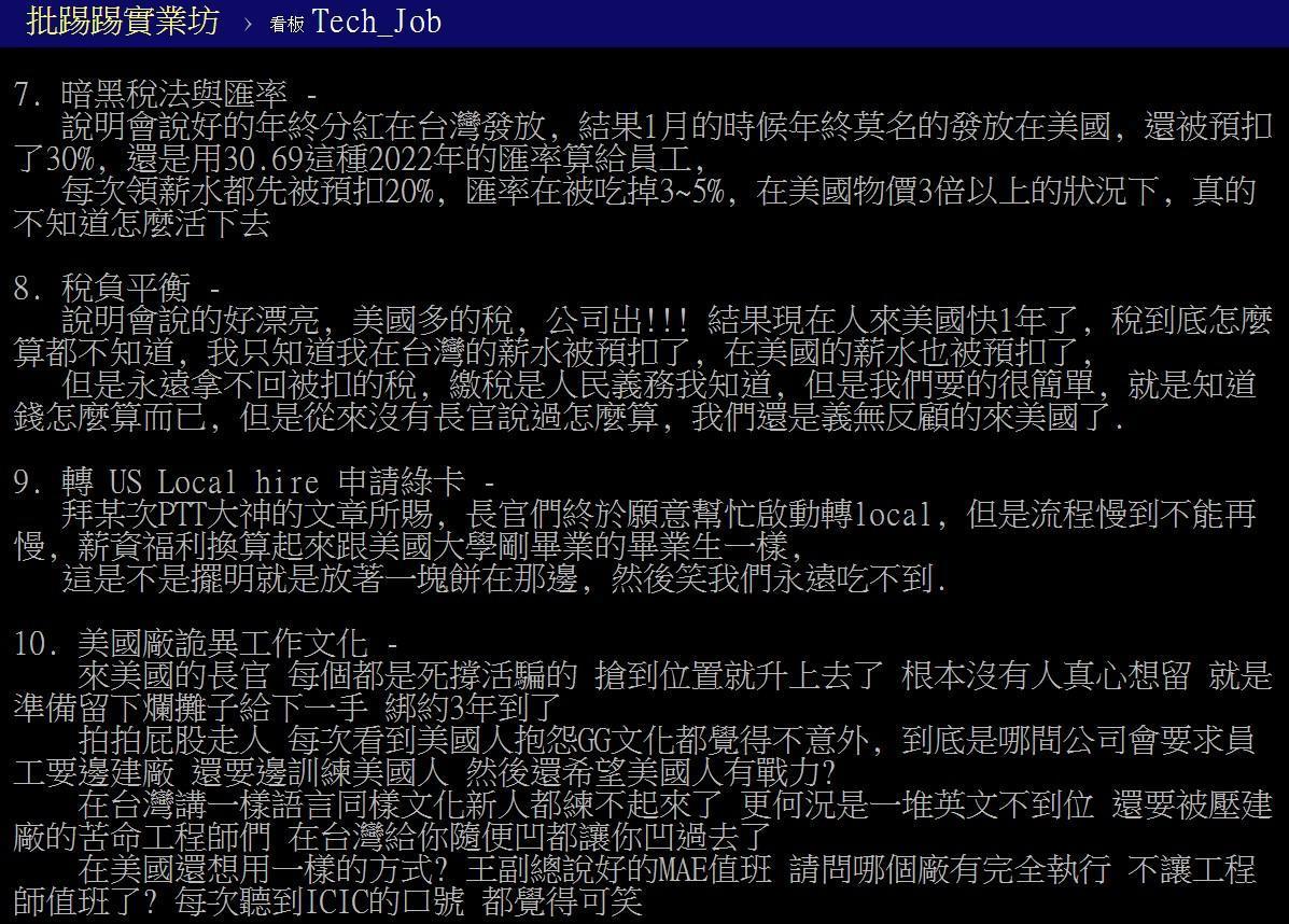 有網友在PTT科技業板爆卦,揭露台積電美廠10大驚奇,抱怨台灣工程師赴美後遭受不合理對待,引發網友熱議。(翻攝自PTT)