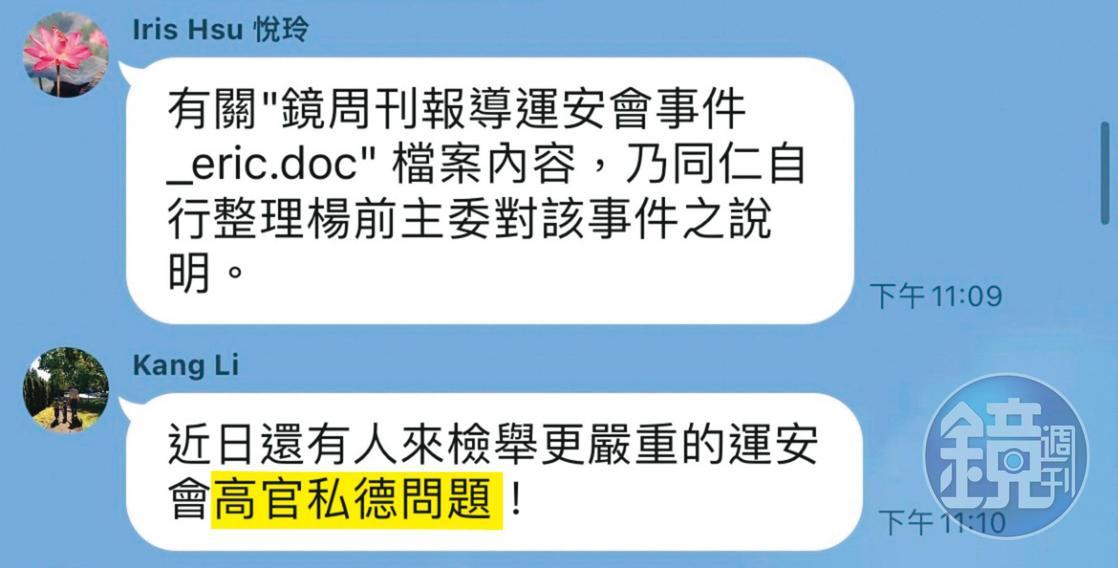 李綱、許悅玲在運安會公務群組互槓，讓其他九91名同仁為之傻眼。（讀者提供）
