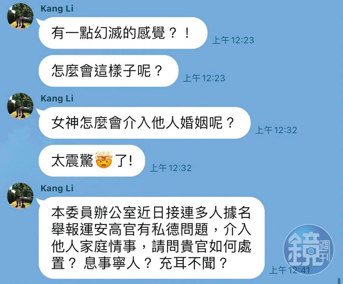  李綱連續在群組內傳訊，暗指許悅玲介入他人婚姻，引發爭議。（讀者提供）
