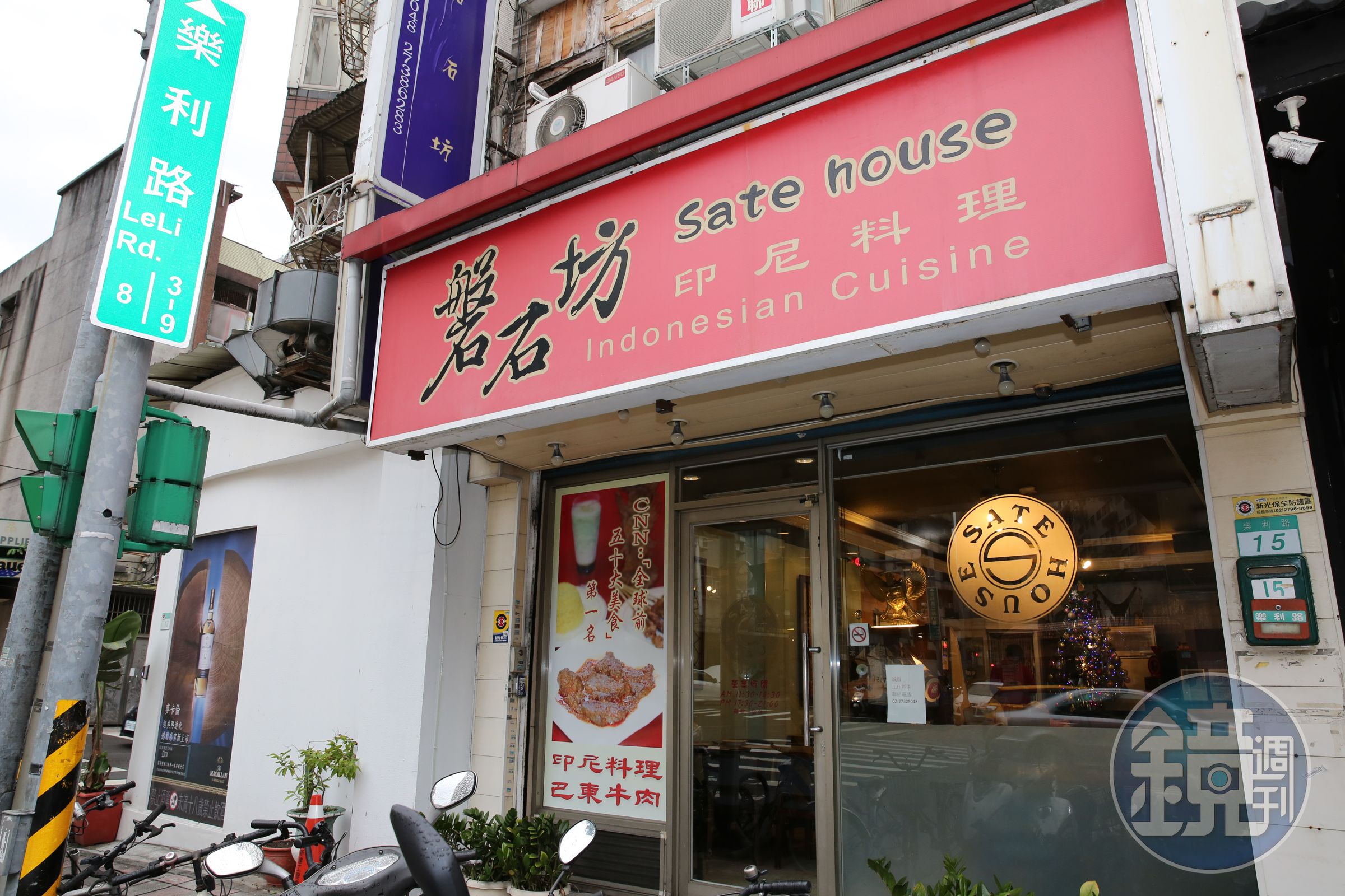 印尼料理餐廳「磐石坊」，獲得2021、2022年《台北米其林指南》的必比登推介。