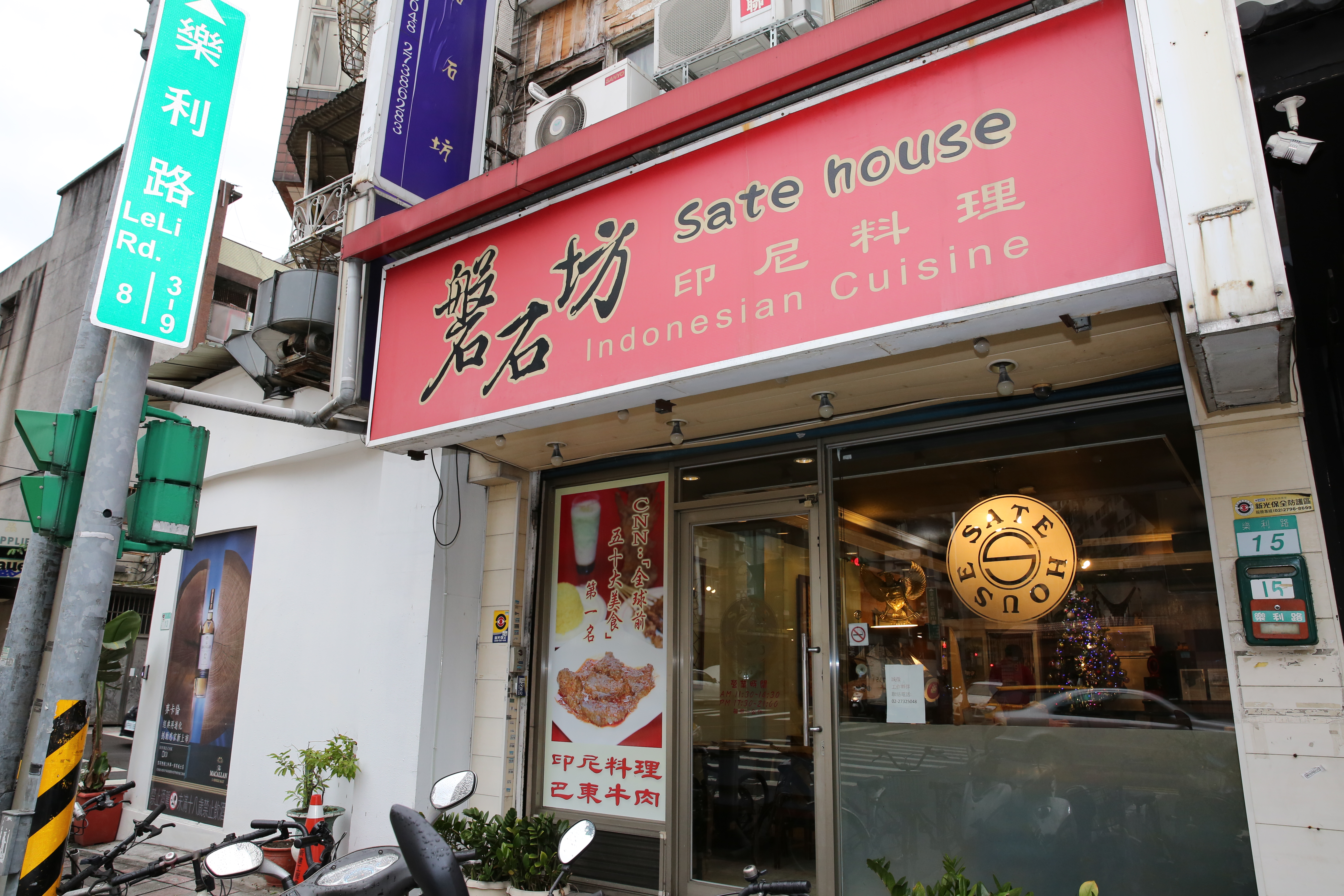 印尼料理餐廳「磐石坊」，獲得2021、2022年《台北米其林指南》的必比登推介。