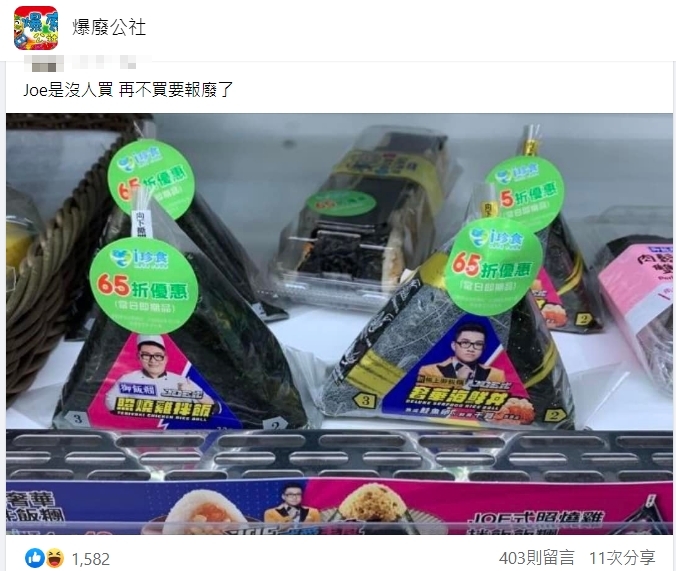 Joeman聯名飯糰被貼上「i珍食」的65折特價的照片,架上存貨充足似乎銷量不佳。(翻攝爆廢公社臉書社團)
