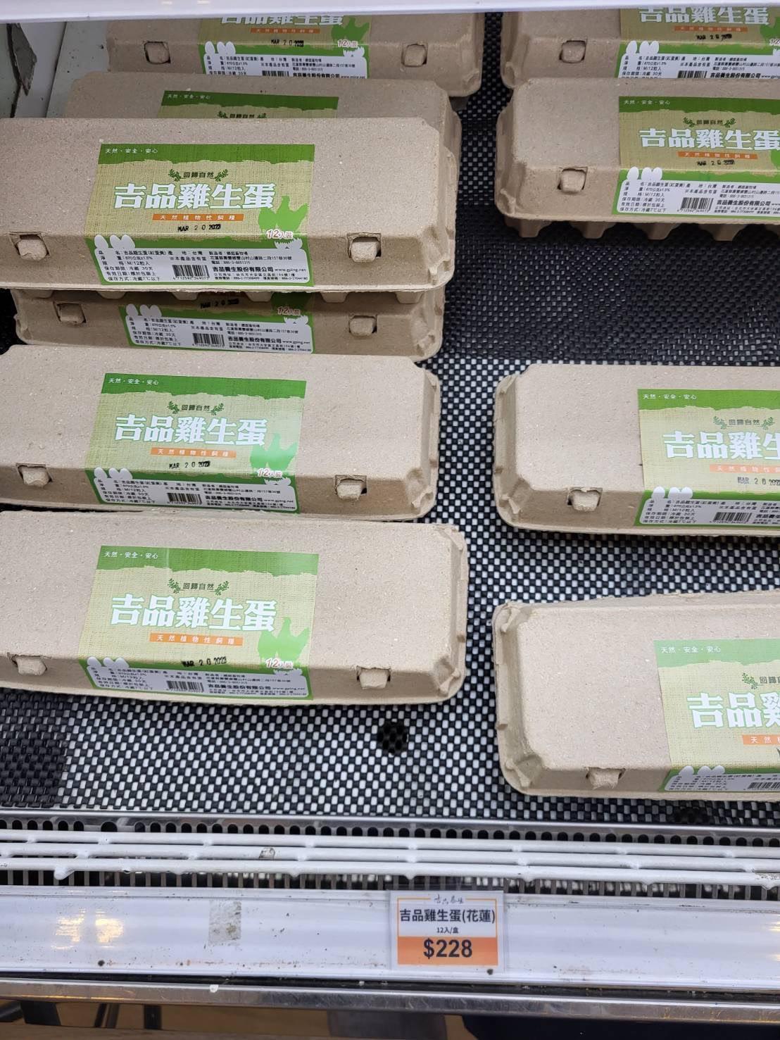 林楚茵拍攝的吉品養生雞蛋包裝盒上並無永齡字樣,產地也標示花蓮。(翻攝自林楚茵臉書)