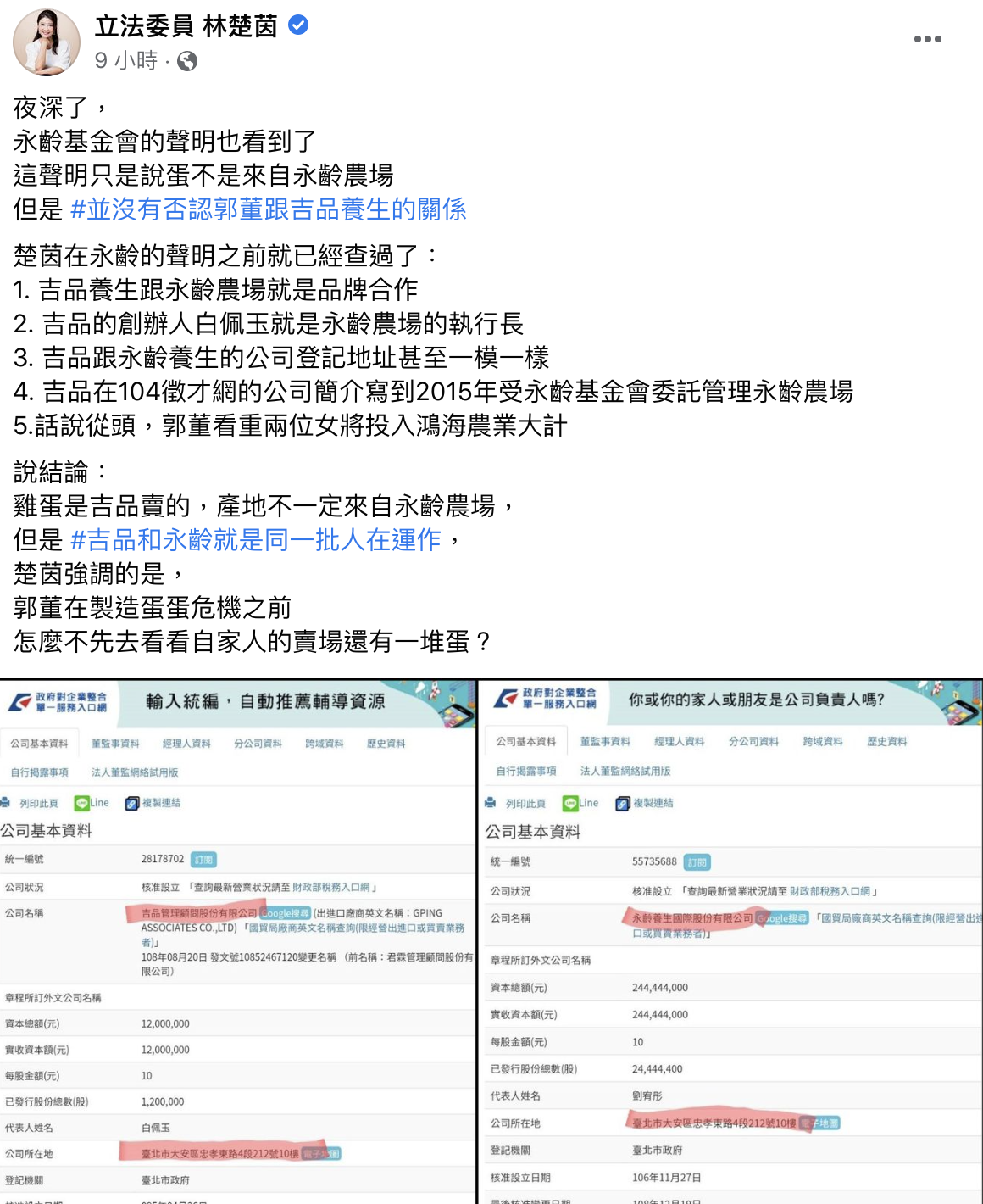 林楚茵稱吉品與永齡是「同一批人在運作」,繼續砲打郭台銘。(翻攝自林楚茵臉書)