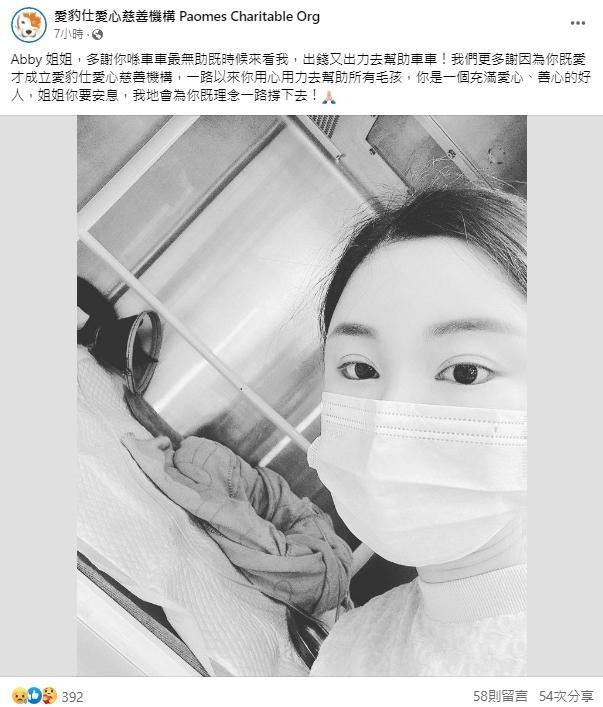  動物慈善團體悼念蔡天鳳，並曝光她生前暖舉。（翻攝自愛豹仕愛心慈善機構臉書）