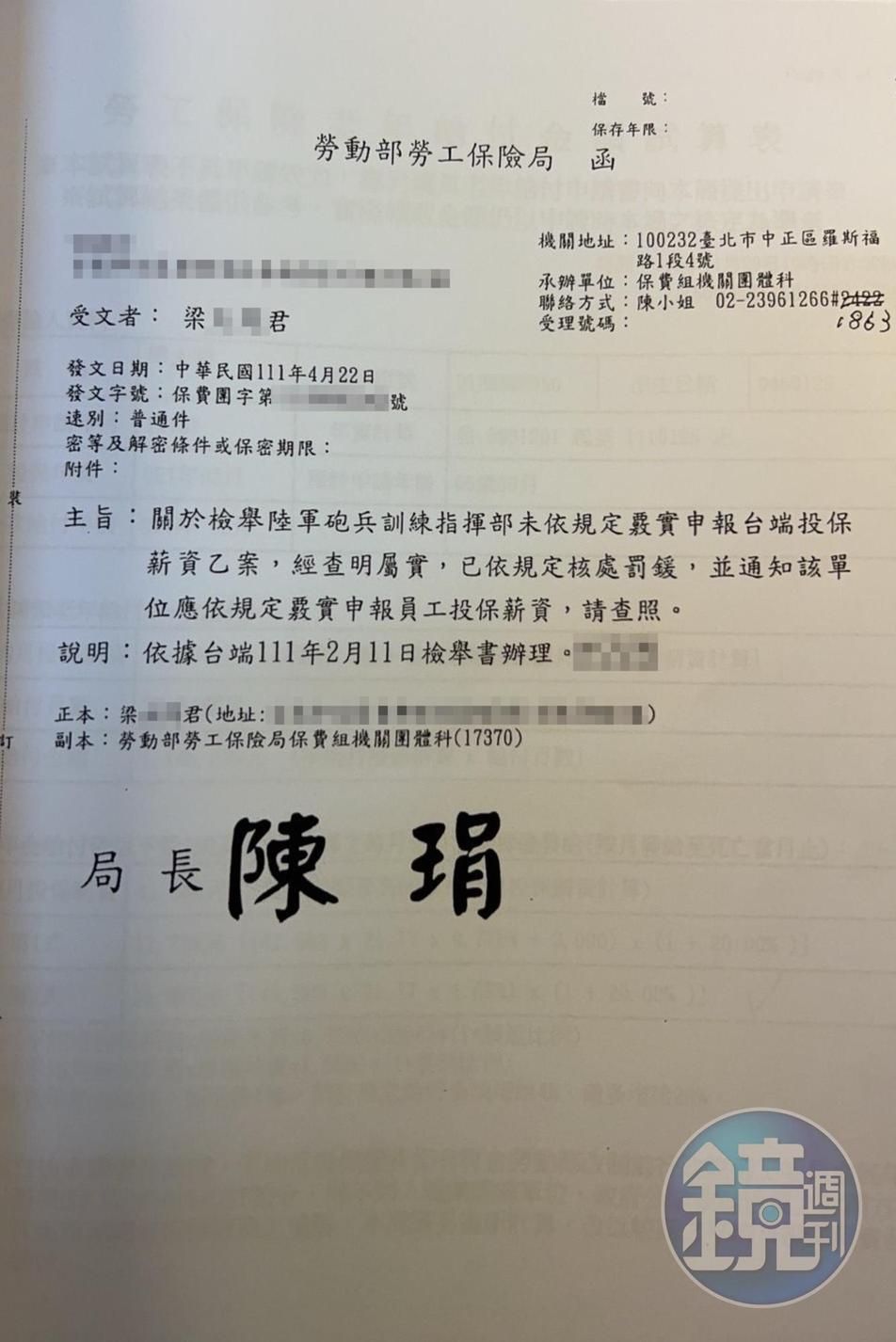 梁先生出示勞保局裁罰公文，指控遭批砲訓部苛刻勞退費用。
