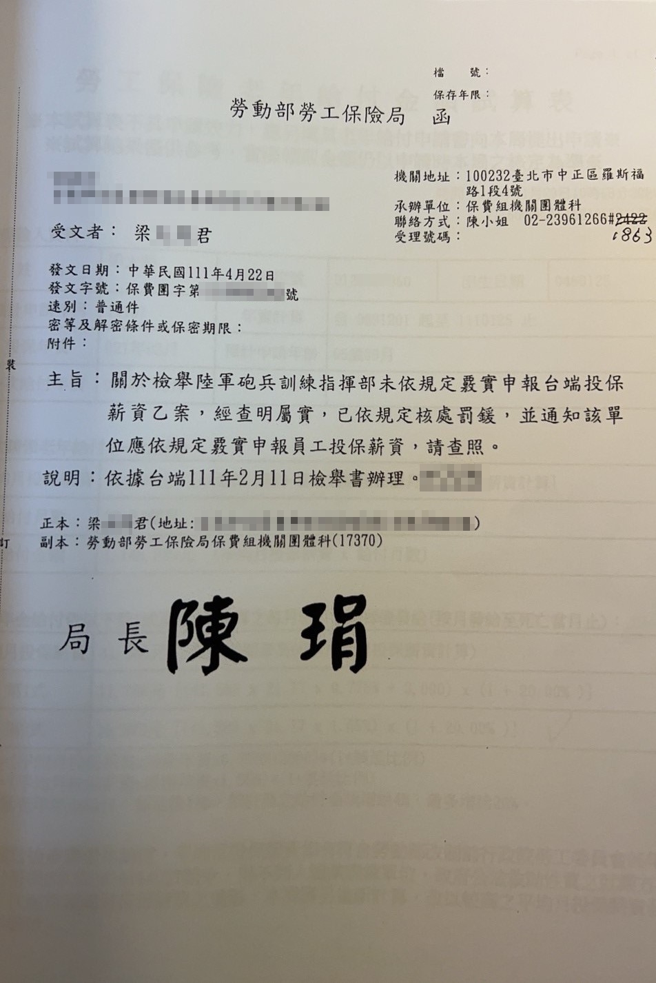 梁先生出示勞保局裁罰公文，指控遭批砲訓部苛刻勞退費用。