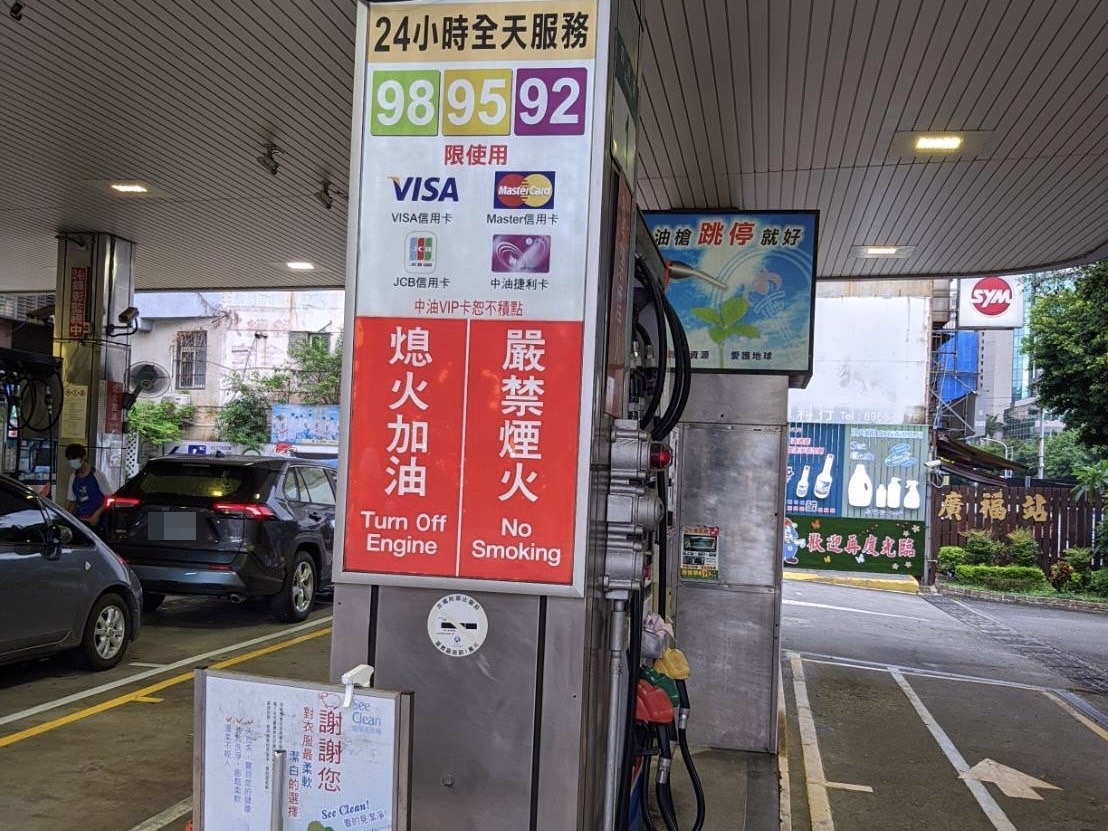 台北市環保局提醒民眾，應養成「加油跳停就好，停3秒再抽油槍」的好習慣，降低加油時吸入有害物質的風險。