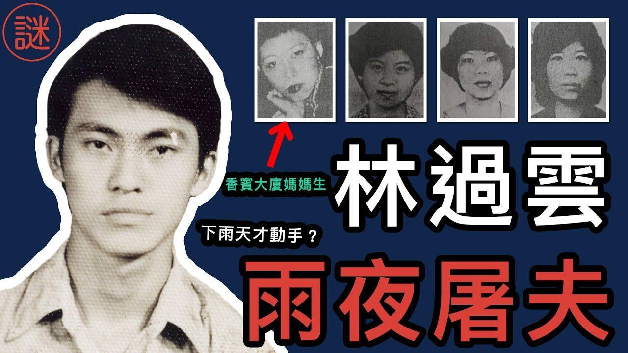 雨夜屠夫連環殺人案,多年來名列香港變態慘案之首,凶手甚至將受害者私密處做成標本。(翻攝自解密工作室)