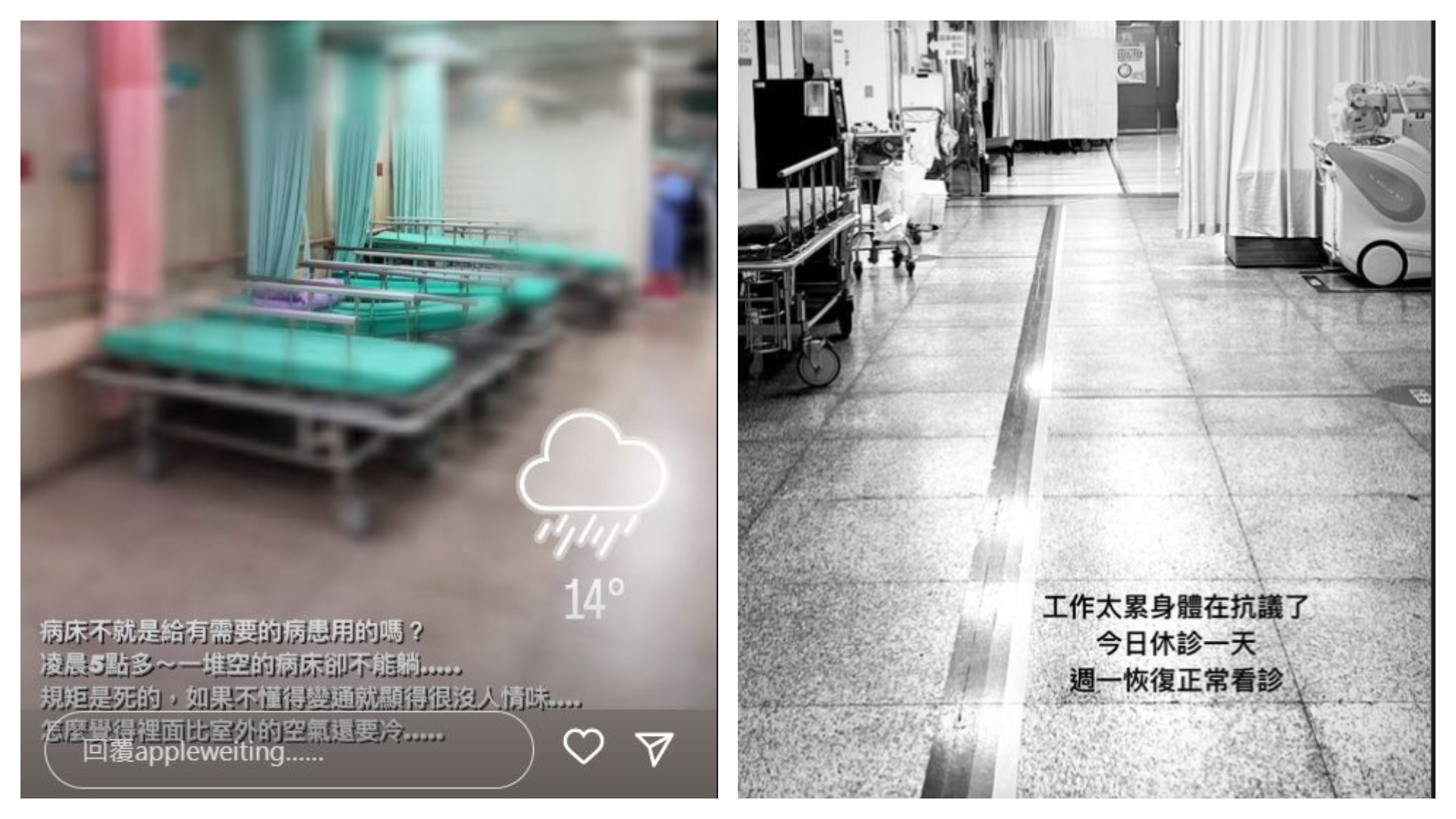 Apple凌晨陪男友掛急診，發文掀起爭議。（翻攝自Apple、趙國翔Instagram）