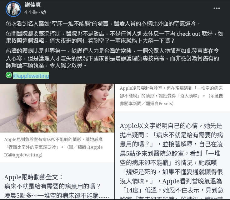 謝佳真抨擊公眾人物說出讓人心寒的言論。（翻攝自謝佳真臉書）