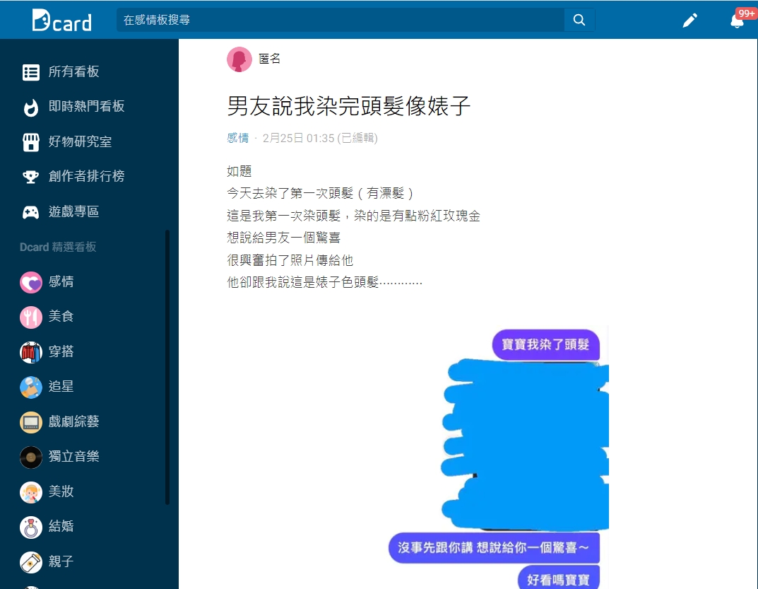 一名女友透露,自己分享新髮型,卻被男友說「很像婊子」。(翻攝自Dcard)